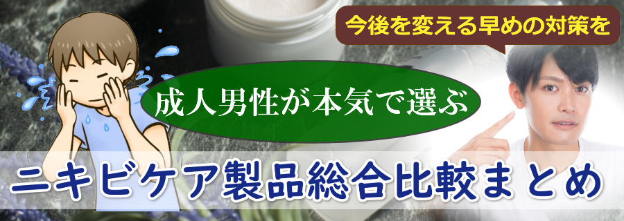 みんなが選ぶニキビ洗顔