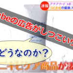 YouTubeの広告でやたらと出てくるツルスキンって実際どうなの?