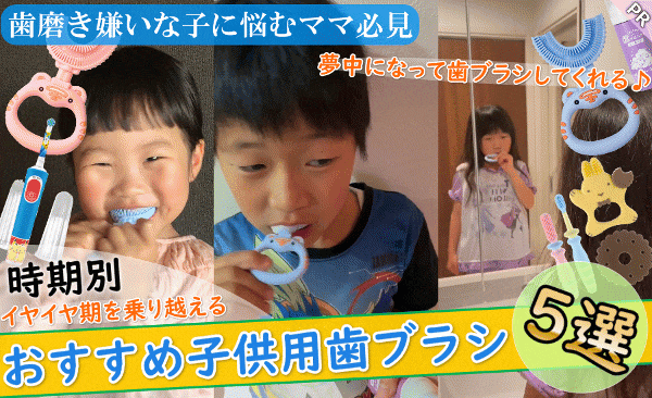 【2026年最新】子供が自分から磨きたくなる!年齢別おすすめ子供用歯ブラシランキング『TOP5』