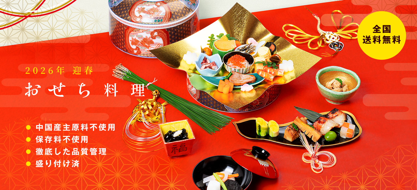 千賀屋｜おもてなし参道の2026年おせち料理通販について